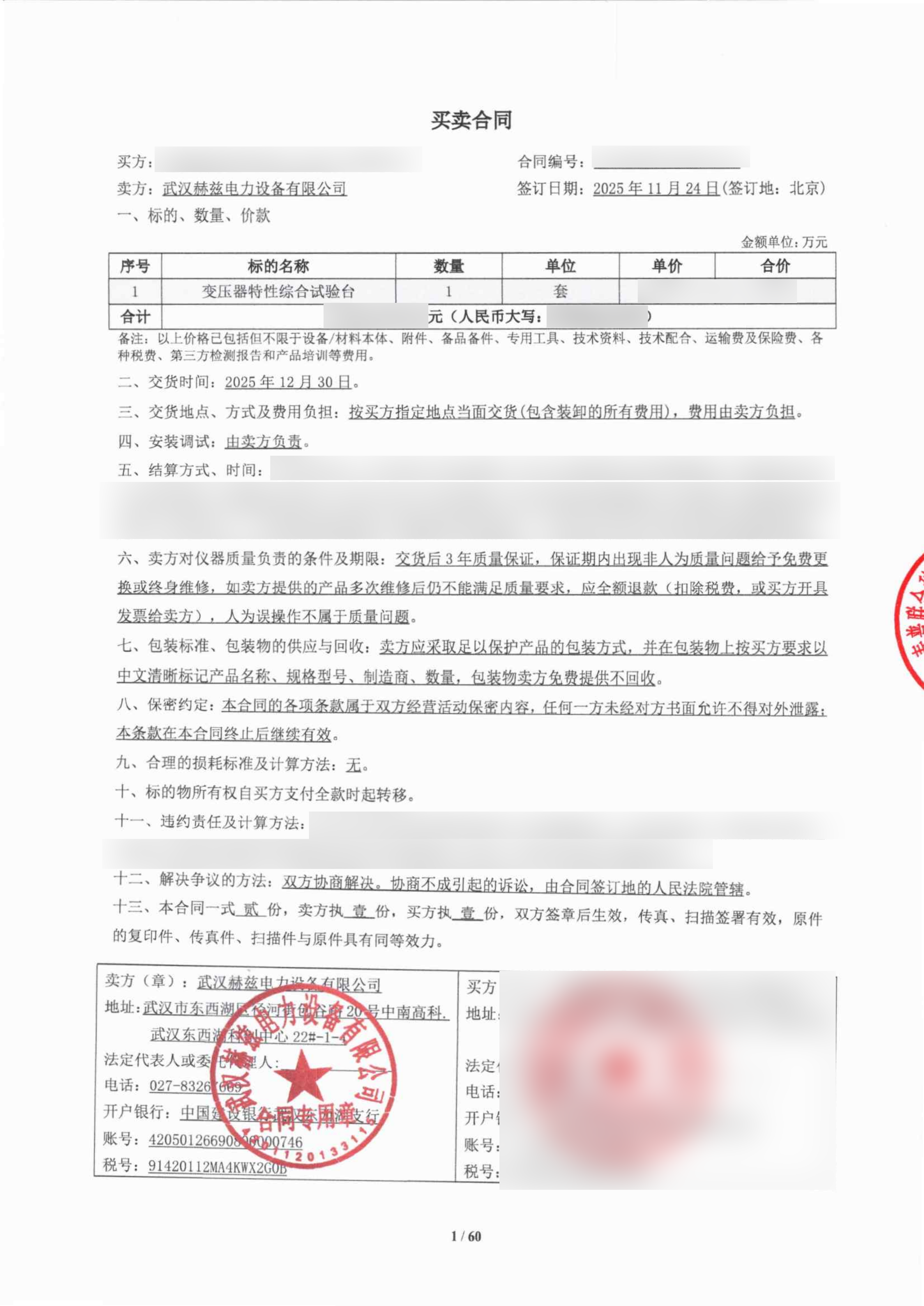 尊时凯龙·(中国区)人生就是搏