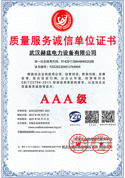 质量效劳诚信单位证书