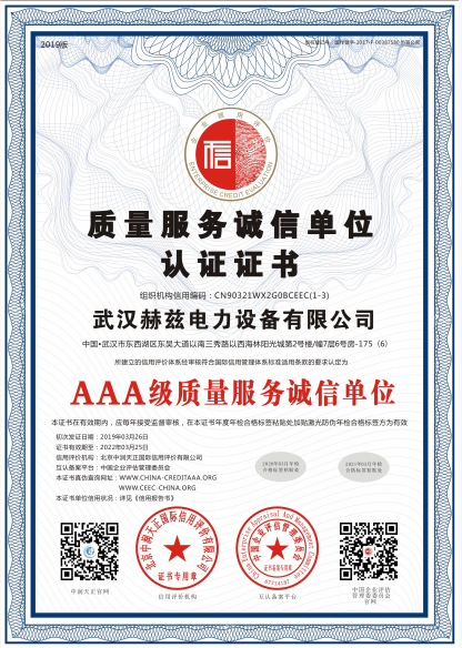 质量效劳诚信单位