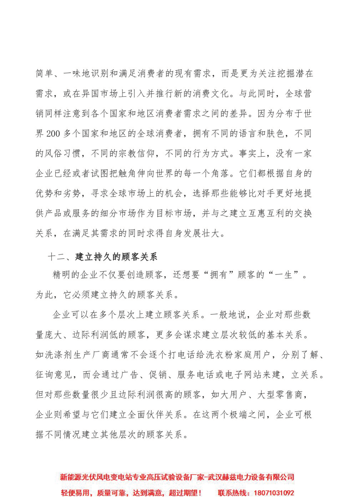 尊时凯龙·(中国区)人生就是搏