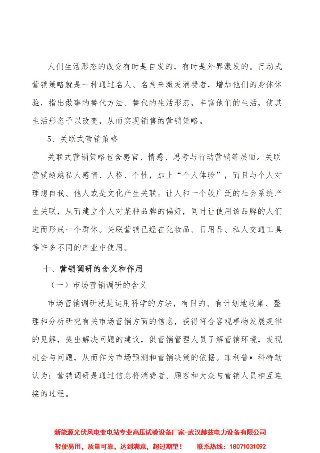 尊时凯龙·(中国区)人生就是搏