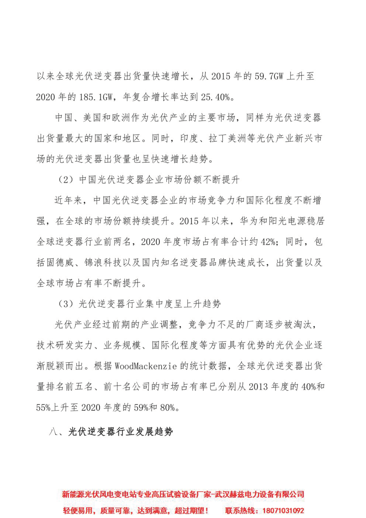 尊时凯龙·(中国区)人生就是搏