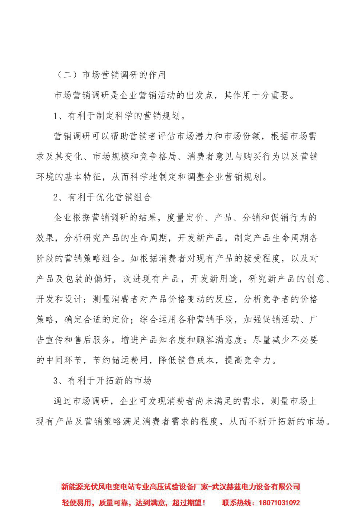 尊时凯龙·(中国区)人生就是搏