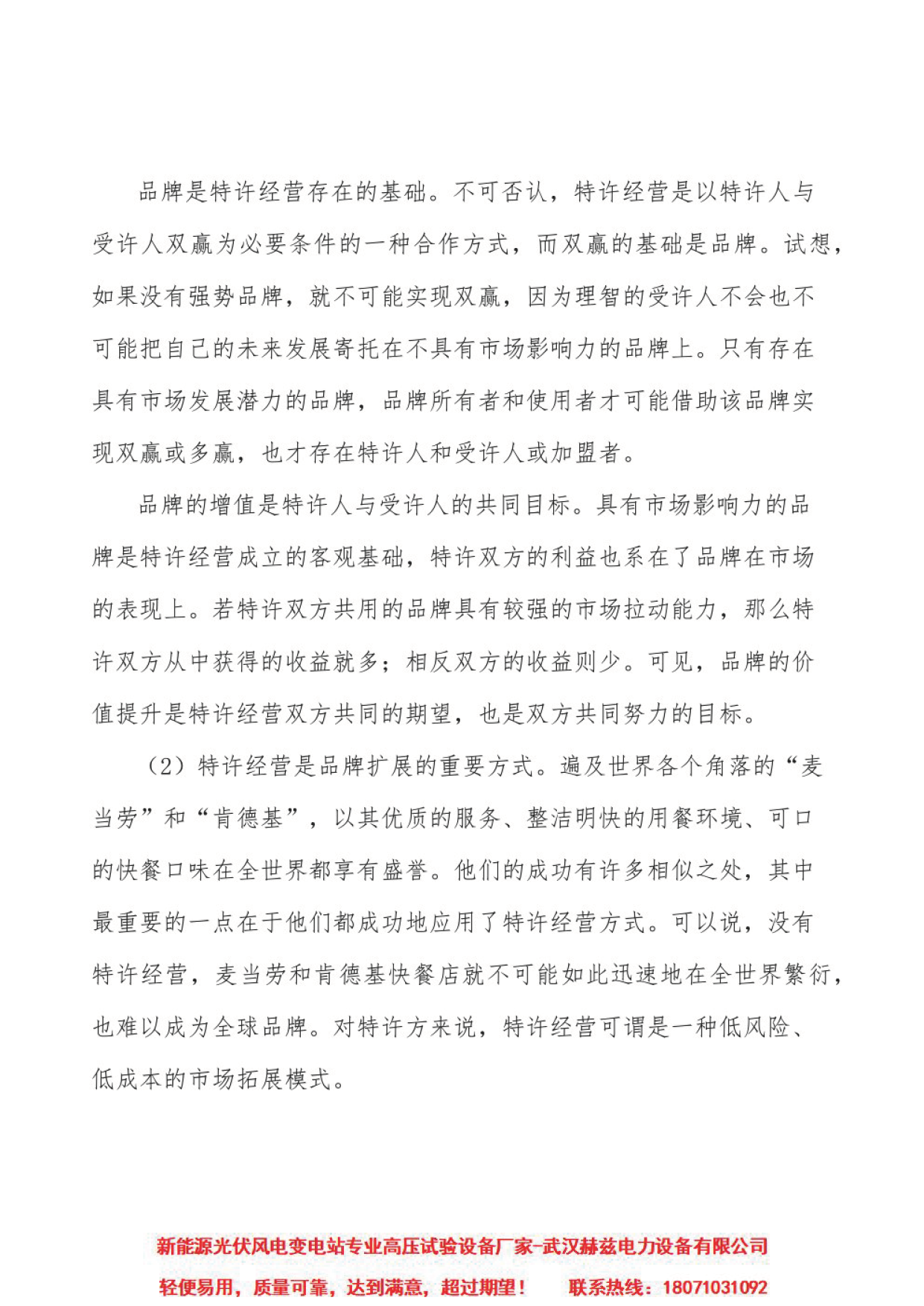尊时凯龙·(中国区)人生就是搏