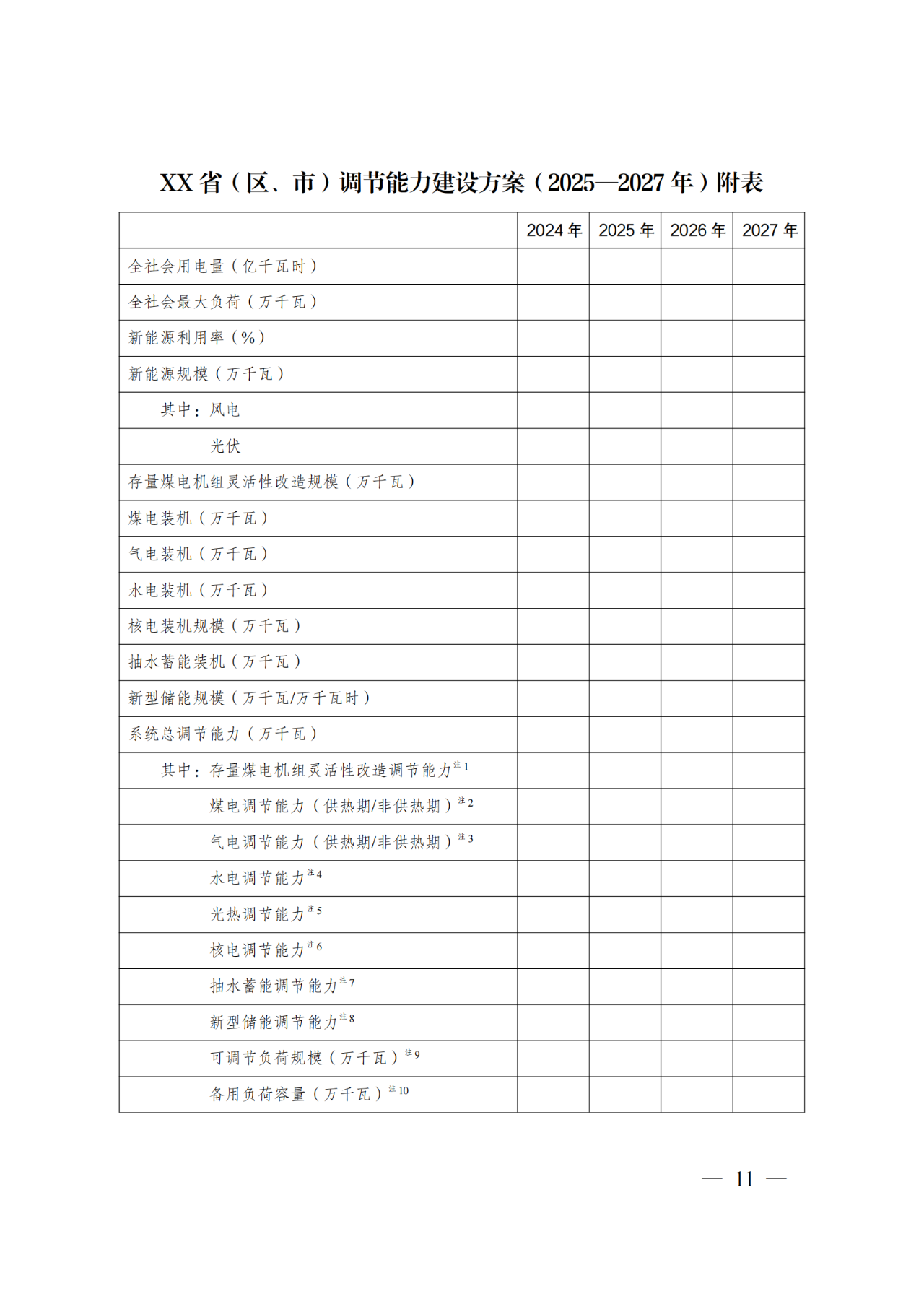 尊时凯龙·(中国区)人生就是搏