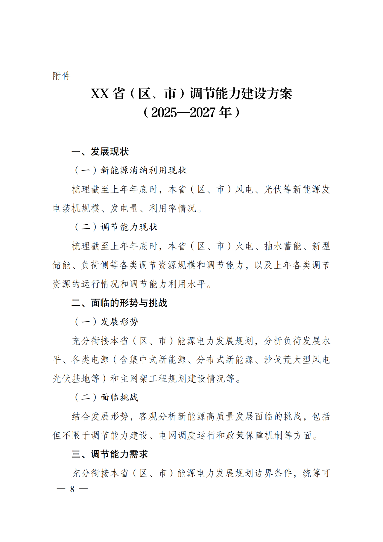 尊时凯龙·(中国区)人生就是搏