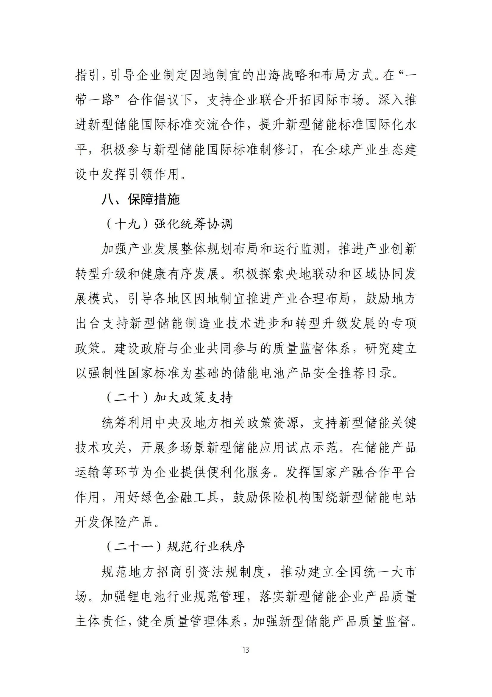尊时凯龙·(中国区)人生就是搏