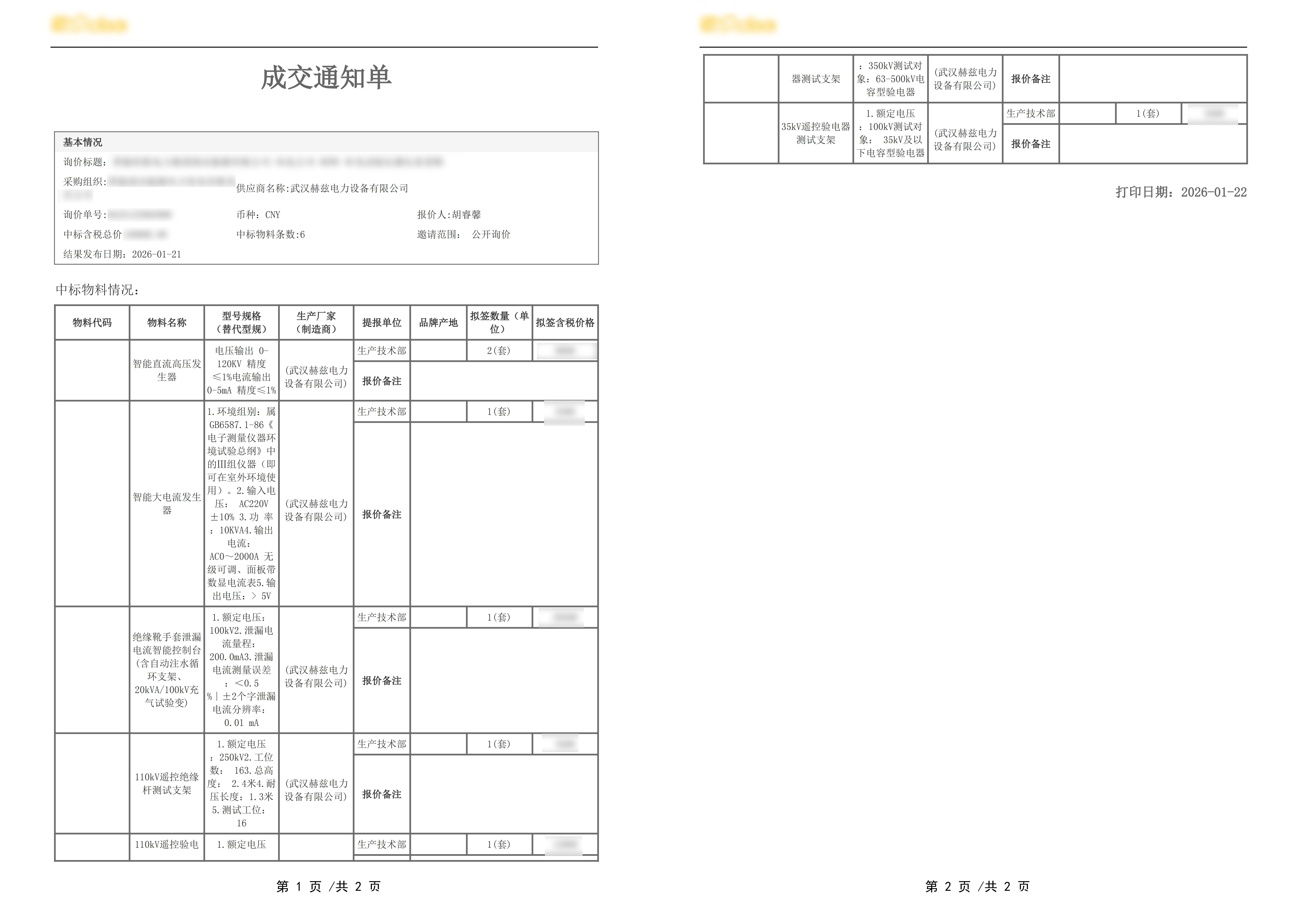尊时凯龙·(中国区)人生就是搏